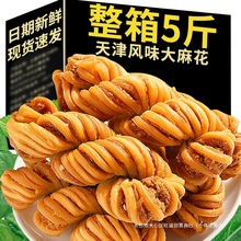 天津风味大麻花整箱散装手工特产零食糕点充饥夜宵休闲食品小吃
