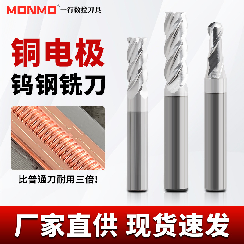 铜电极铜公专用铣刀小径深沟刀黄红紫铜加工合金刀耐用光滑无毛刺