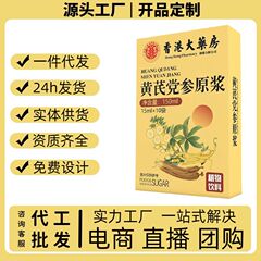 【オウギ党参原糊】香港大薬局の純正品は偽造防止濃縮原糊植物飲料卸売り代発
