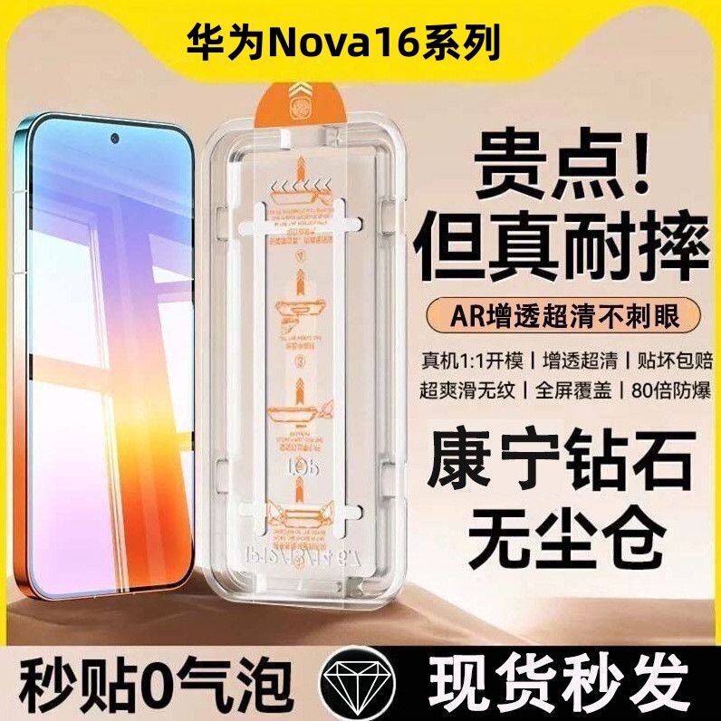 Suitable for Huawei Nova16 Corning Dust-Free Cabin Tempered Film 16Pro Full-Screen Film That Can Be Applied in Seconds 16Ultra Anti-Fall Mobile Phone Film Suitable for Huawei Nova16 Corning Dust-Free Cabin Tempered Film 16Pro Full-Screen Film That Can Be Applied in Seconds 16Ultra Anti-Fall Mobile Phone Film