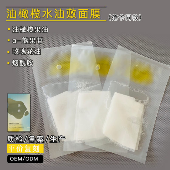 Fan Ye's same style olive water and oil application mask rose oil hydrating skin care fading fine lines Body Factory