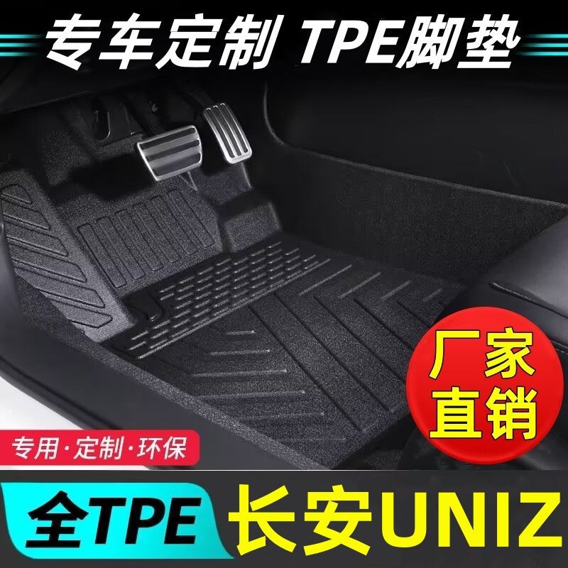 Changan UNIZ üçün tam dəst avtomobil xalçası