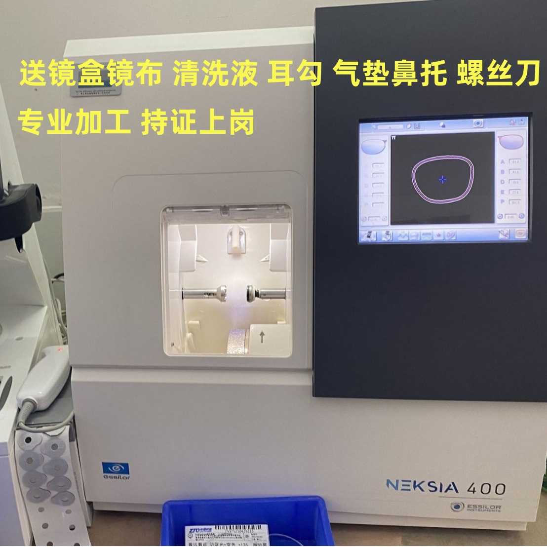 依视路全自动专业级镜片配镜设备镜盒镜布【打磨过程可以看视频】