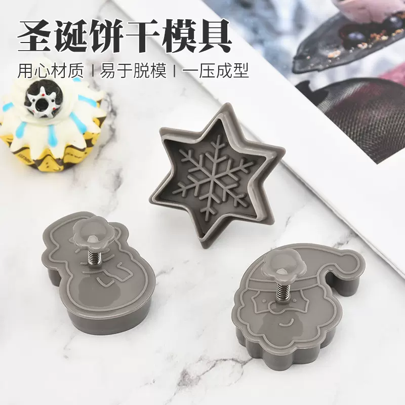 塑料3D立体圣诞饼干模具创意按压饼干模四件套厨房烘焙工具曲奇模