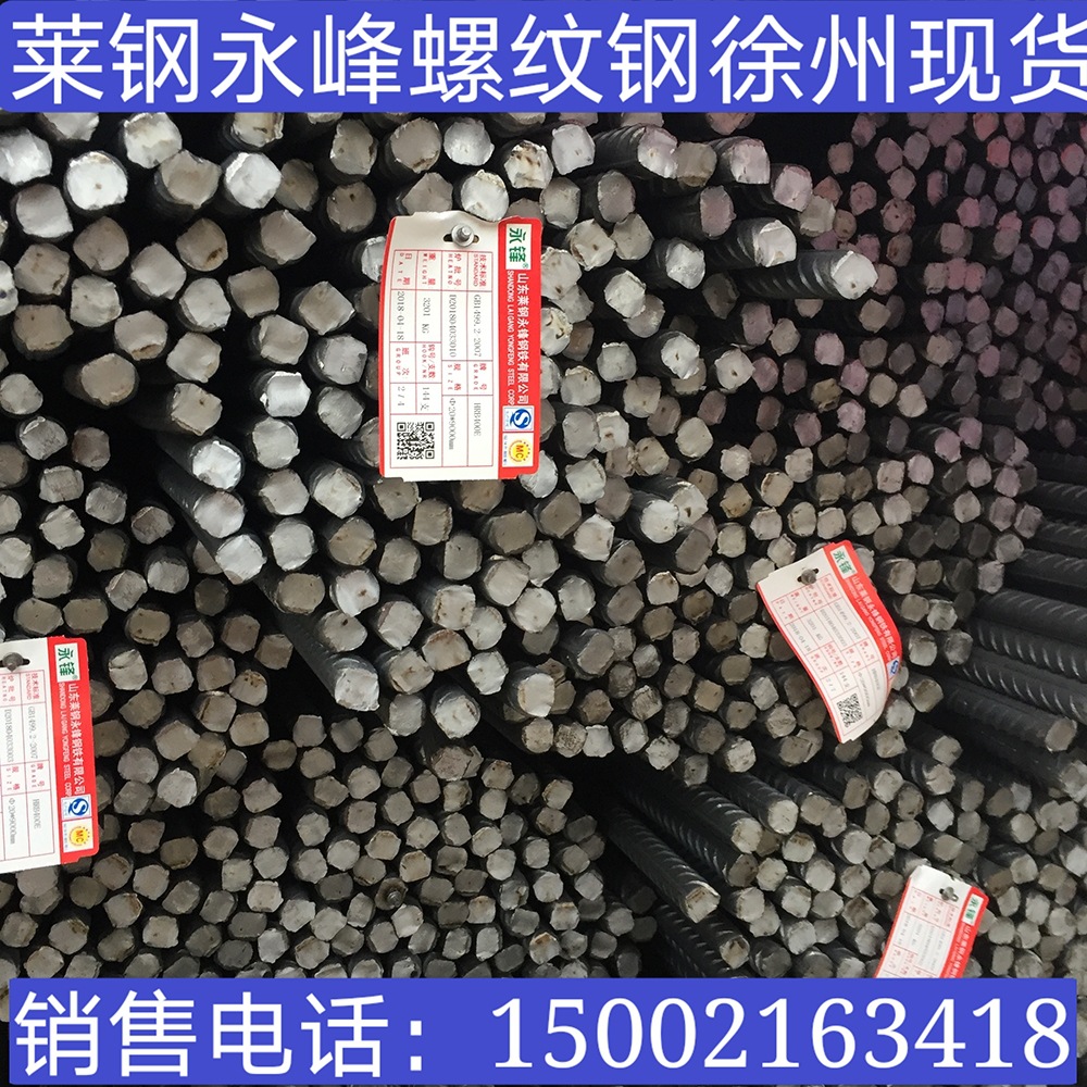 山东莱钢永锋厂家直供HRB400E建筑四级螺纹钢筋精轧莱钢螺纹钢筋