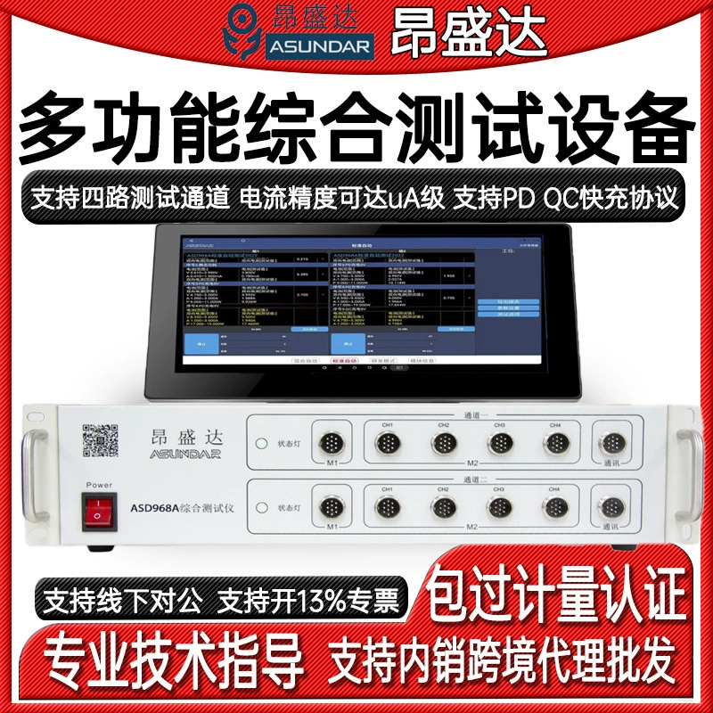 ASD968A двухъходовое оборудование для тестирования питания и нагрузки для мобильных устройств с быстрой зарядкой PDQC и частные протоколы