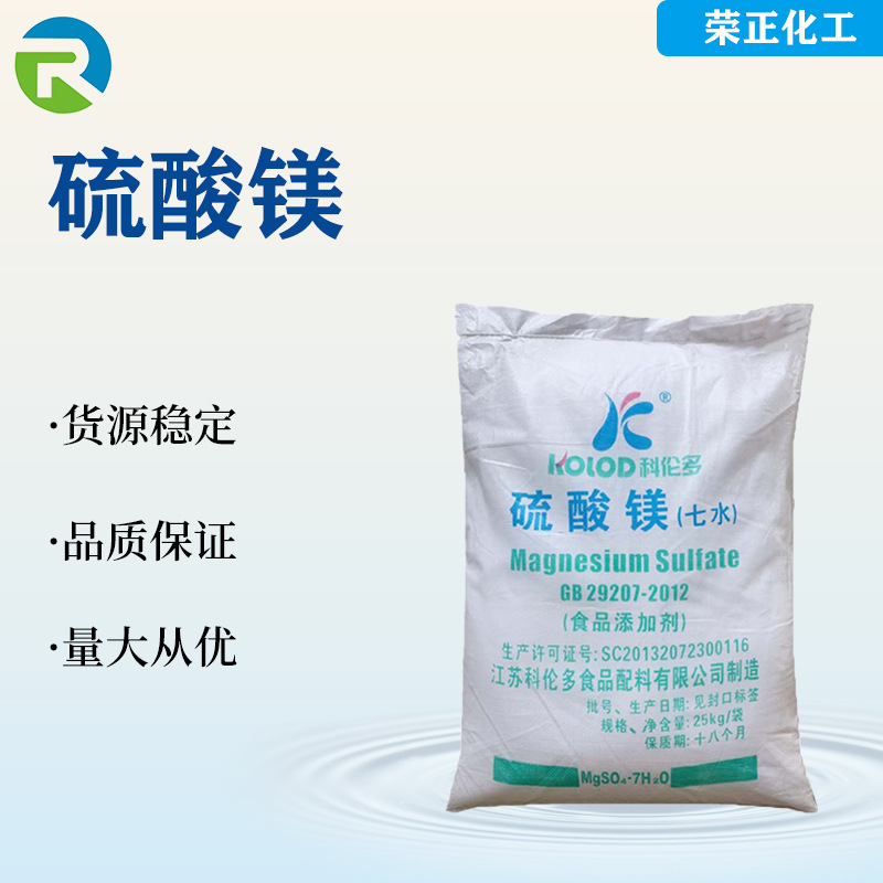 Spot wholesale magnesium sulfate industrial grade monohydrate…