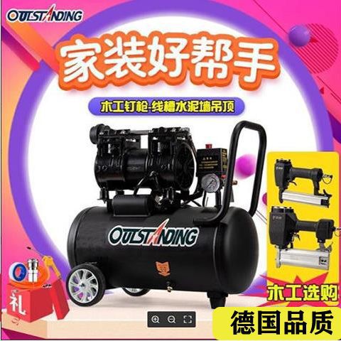 【德国品质】奥突斯空压机气泵无油静音220V木工喷漆气钉枪小便捷