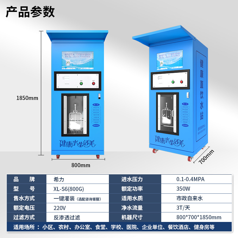 Máquina expendedora de agua Healy RO RO RO comunidad de ósmosis inversa purificador de agua comunidad auto-servicio moneda escaneo de código deslizante máquina de beber de agua directa