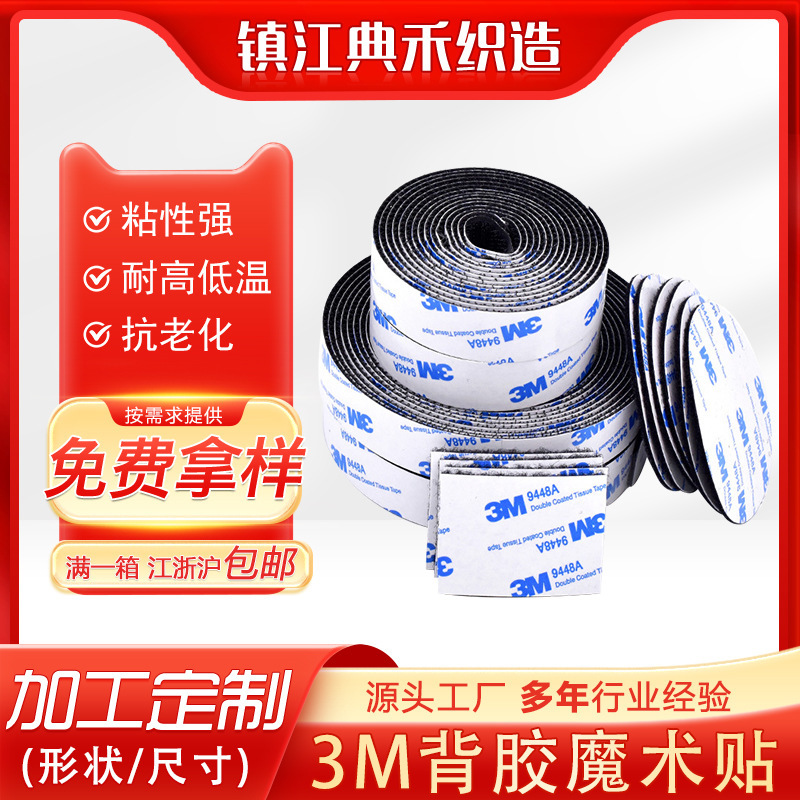 Directly Supplied from the Manufacturer, Genuine 3M9448A Adhesive-Backed Velcro Strong Self-Adhesive Fasteners, High and Low Temperature Resistant Hook and Loop Fasteners Wholesale Directly Supplied from the Manufacturer, Genuine 3M9448A Adhesive-Backed Velcro Strong Self-Adhesive Fasteners, High and Low Temperature Resistant Hook and Loop Fasteners Wholesale