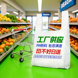 塑料背心袋;塑料手提袋