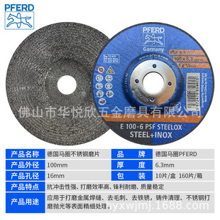 German horse ring angle grinding disc PFERD100 * 6.3*16-inch grinding wheel metal stainless steel cast iron grinding disc