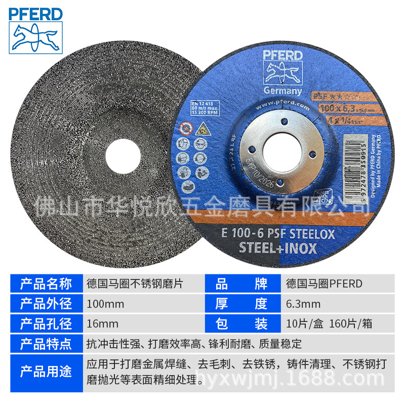 德国马圈角磨片 PFERD100*6.3*16钹型砂轮片金属不锈钢铸铁磨光片