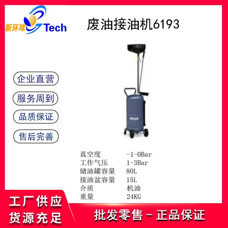 Пневматическая машина для приема масла Dawn 6193, машина для перекачки масла 6195, коллектор отработанного масла, банка 6197, 80 л, поддон для приема масла, 15 л