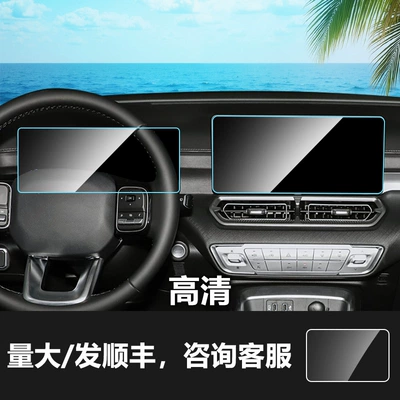 Car interior film — Navigation Screen Tempered Film Supplies - 23-haval-h5-instrument-navigation-screen-hd-tempered-film