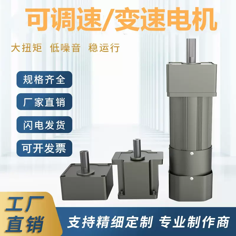 厂家直供无极调速电机120w变速减速机电机微型齿轮减速机输送带
