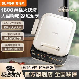 Supor Square Plate Electric Cake Pan Double-sided Heating Household Removable and Washable Electric Cake Pancake Electric Frying Pan D2828RQ863