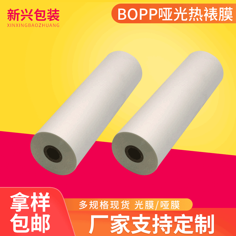 bopp亚光热裱膜 喷绘写真热裱膜50um 亚光bopp热封膜 数码印刷