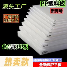 白色PP塑料板硬板PVC材质聚丙烯防水垫板