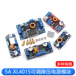 High-power XL4015 75W adjustable step-down power supply module 5A constant current constant voltage LED drive lithium battery charging