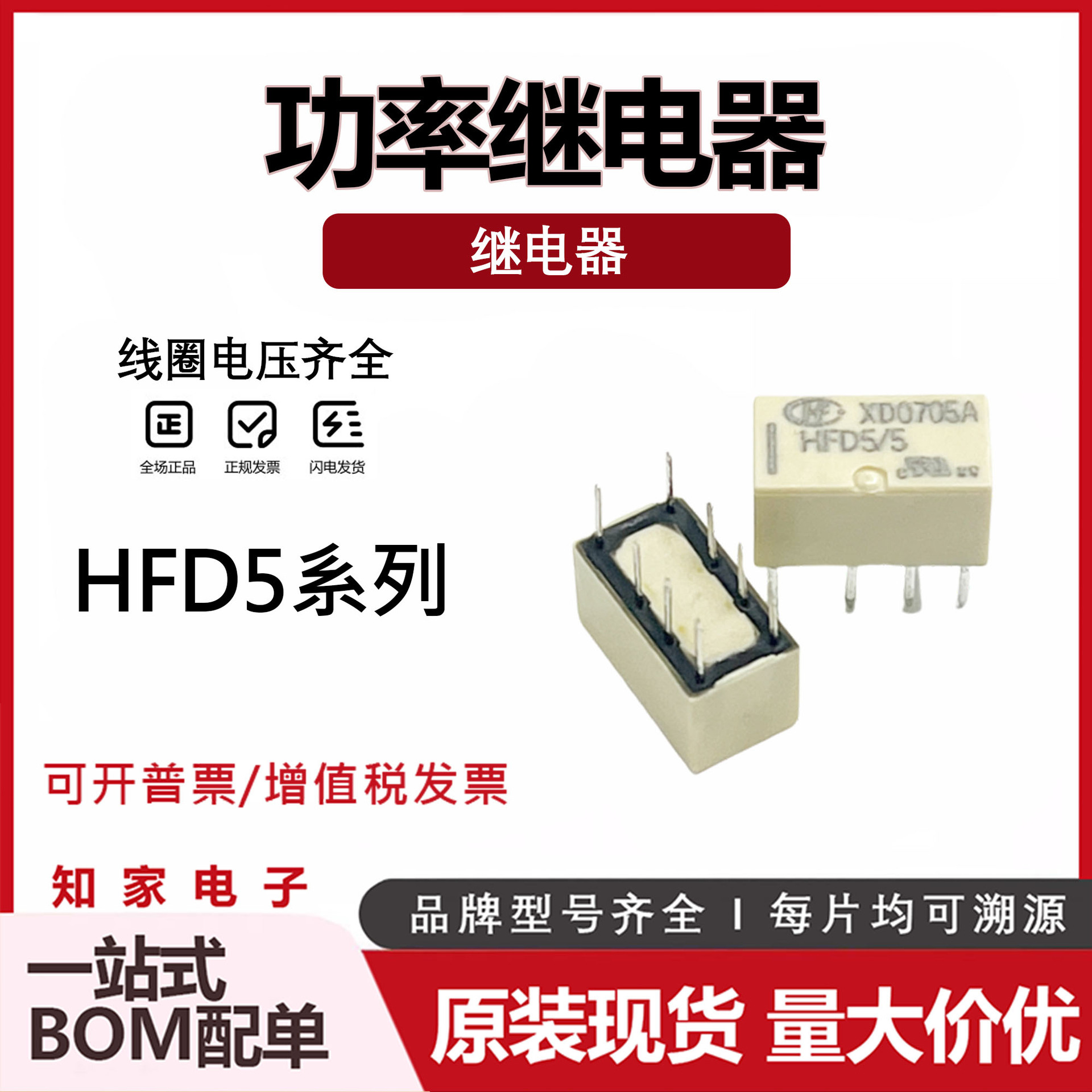 HFD5/5 HFD5/12 HFD5/24 4.5 3-SR 小型信号继电器 8脚 原装全新