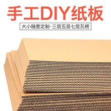 瓦楞纸板DIY儿童手工益智厚纸皮纸壳模型制作卡纸硬纸箱垫纸隔板