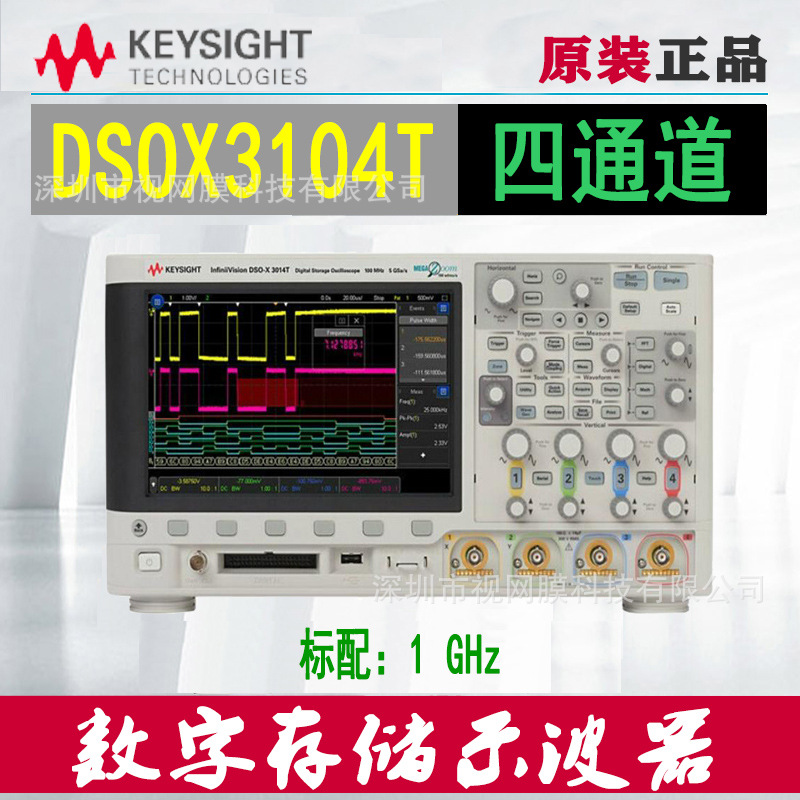 keysight是德DSOX3014T示波器3024T两通道3034T安捷伦3054T/3104T