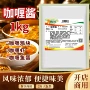 特味浓商用咖喱烤肉调味酱