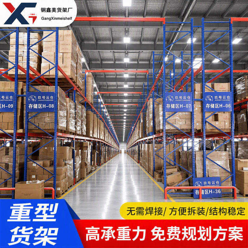 Guangzhou Heavy-Duty Load-Bearing Storage Beam-Type Shelf Warehouse High-Position Pallet Cloud Warehouse Industrial E-Commerce Hardware Goods Rack Guangzhou Heavy-Duty Load-Bearing Storage Beam-Type Shelf Warehouse High-Position Pallet Cloud Warehouse Industrial E-Commerce Hardware Goods Rack