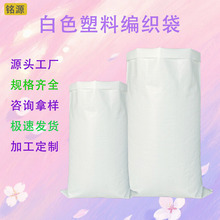 增白PP塑料编织袋标准厚百搭服装家纺沙发打包规格齐全工厂批发