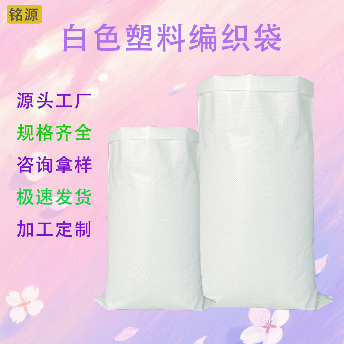增白PP塑料编织袋标准厚百搭服装家纺沙发打包规格齐全工厂批发
