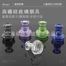 高硼硅彩色透明玻璃配件 玻璃yan具烟嘴玻璃工艺品套装多色批发