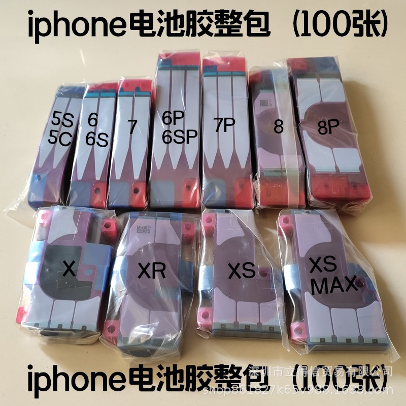 Suitable for Apple X/XR/XSmax11Pro12mini13 battery adhesive 6SP adhesive 8P6 generation 7p double-sided adhesive paste