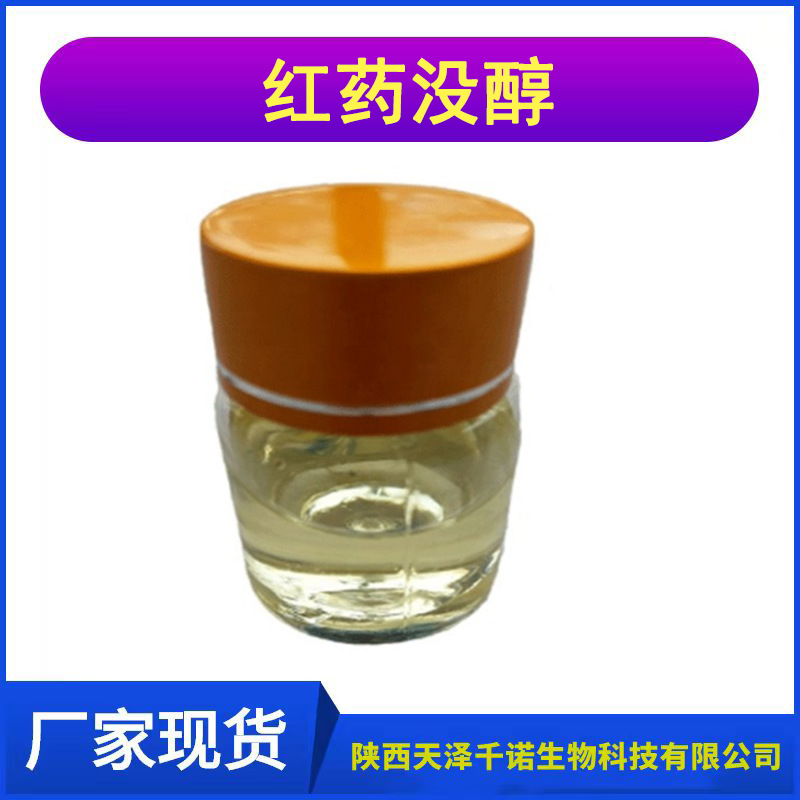 α-红没药醇 春黄菊提取物 %含量 油溶性 化妆品原料 包运