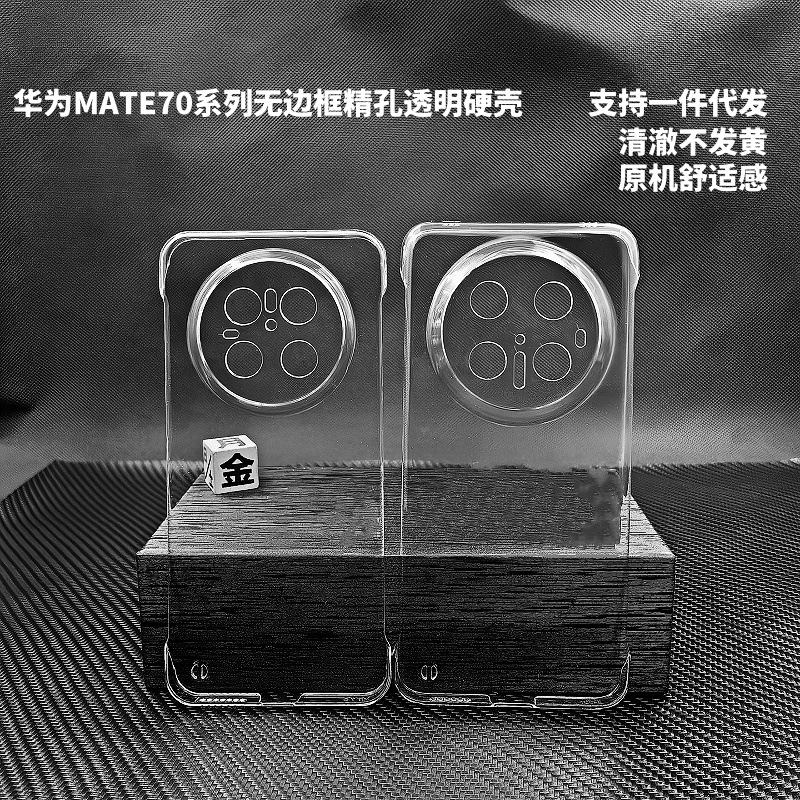 华为MATE70无边框精孔4.jpg