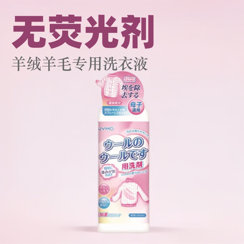 Wool cashmere special detergent shrink-proof fluffy soft sweater laundry detergent wool underwear laundry detergent anti-static