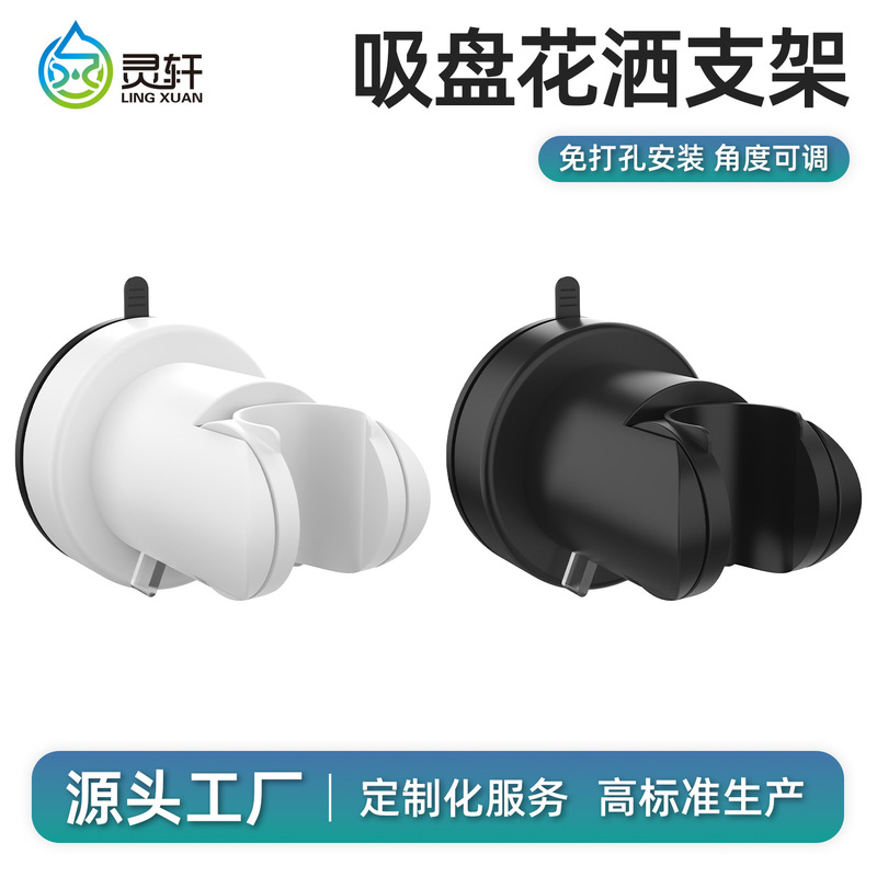 Household Bathroom Hole-free Movable Adjusting Suction Cup Shower Bracket Fixed Artifact Children's Shower Head Bracket