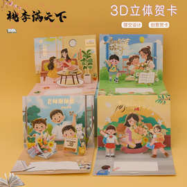 教师节贺卡立体手工diy卡片2026新款幼儿园送老师礼物祝福感谢卡