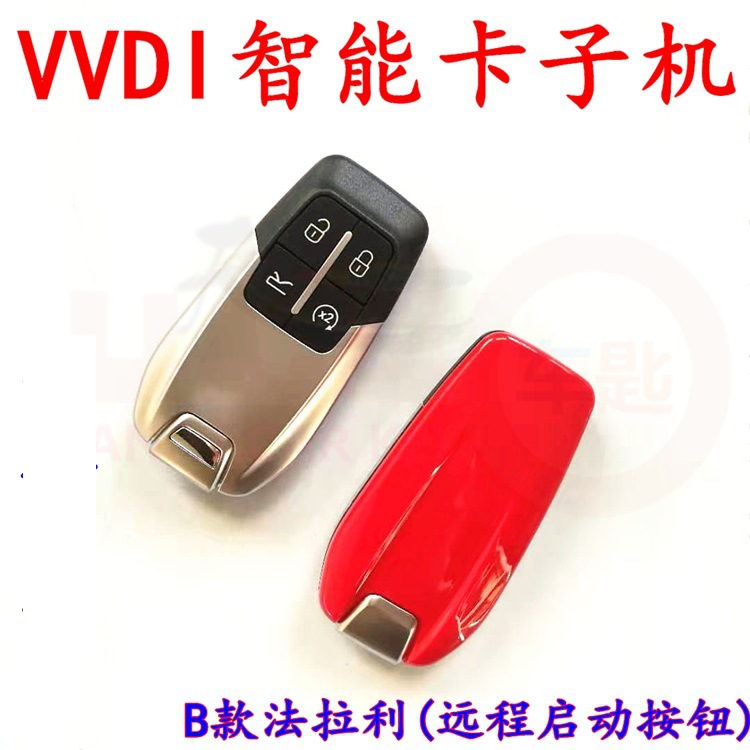 vvdi智能卡法拉利B款
