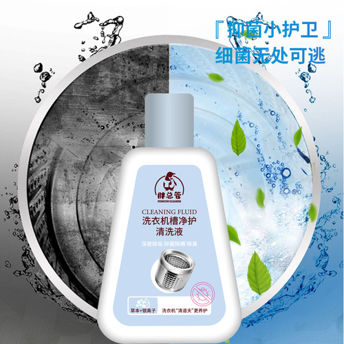 Washing machine cleaning agent, washing machine tank cleaning agent, descaling, sterilization and mildew removal agent, department store factory whole box wholesale