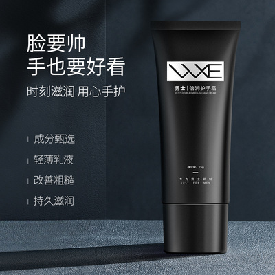 WXE Men Hand Cream 75g Replenish water moist Autumn and winter Hand nursing refreshing Greasiness Vaseline Hand Cream