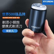 严选HYUNDAI迷你剃须刀电动便携式全自动刮胡子刀全身水洗小礼品