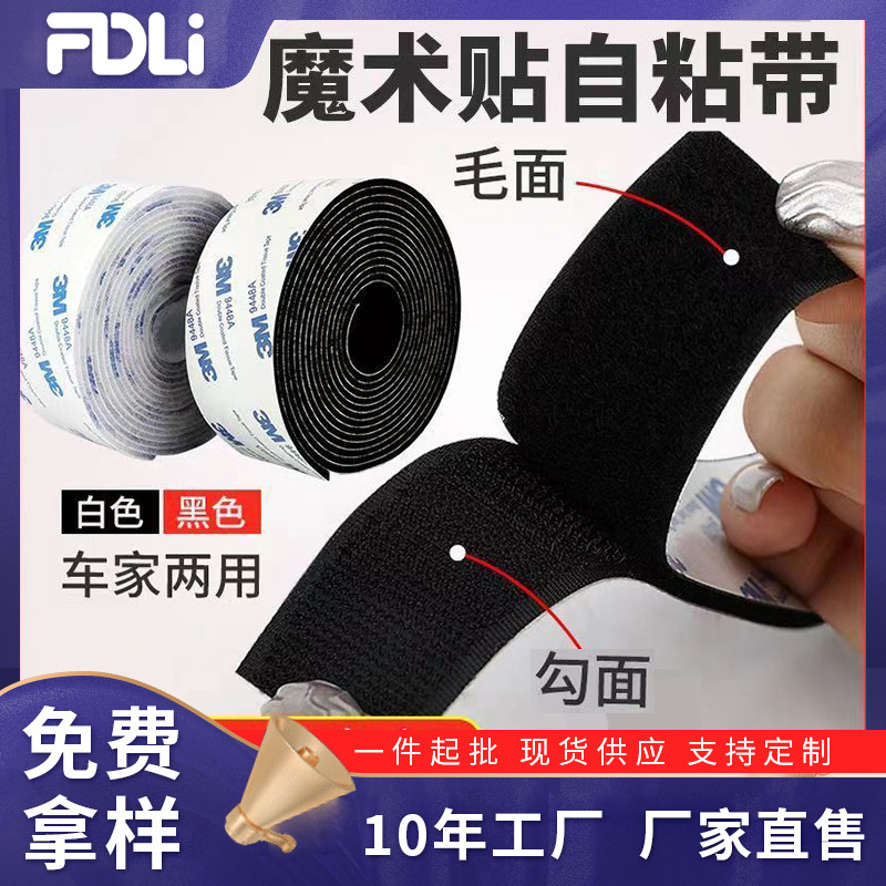 Feideli adhesive Velcro anti-mosquito door curtain screen window paste strip Velcro self-adhesive tape paste tearable paste cloth