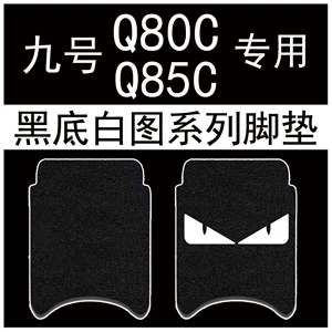 No.9 Q80C Foot Pad Electric Vehicle Battery Car Q85C Foot Pad Decorative Special Foot Pad Waterproof Foot Accessories