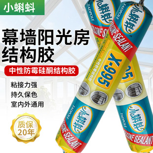Tadpole 995 Neutral Mildew-Proof Structural Adhesive Silicone Weather-Resistant Adhesive Glass Curtain Wall Stone Aluminum-Plastic Panel Structural Sealant