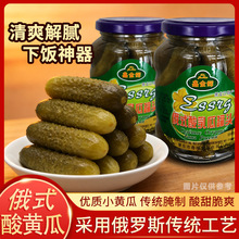 俄罗斯风味鑫金辉俄式酸黄瓜罐头330g腌制咸菜原装腌黄瓜饭店烧烤
