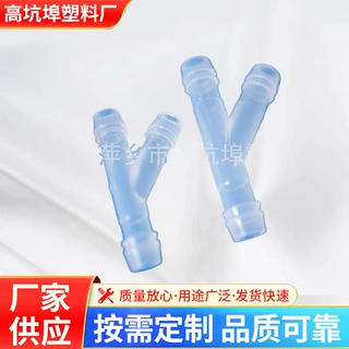 定制Y型三通软管三通塑料等径变径三通人字宝塔斜三通软管用管件