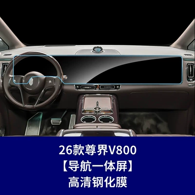 Screen Tempered Film V800 Instrument – Car interior film - 26-zunjie-v800-integrated-navigation-screen-high-definition-tempered-glass-screen-protector