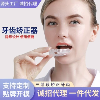 成人儿童牙齿牙套升级款套装透明隐形牙套便携柔软一件代发批发