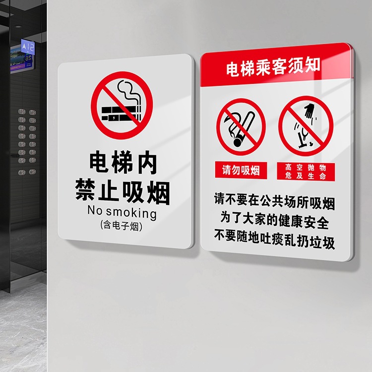 电梯禁止吸烟提示牌公共场所区域室内请勿抽烟严禁电动车进入安全